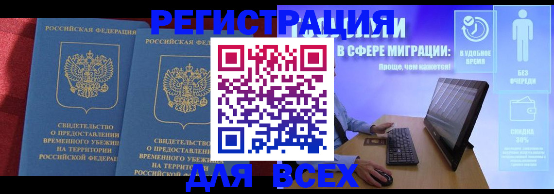 временная регистрация купить в Амурской области