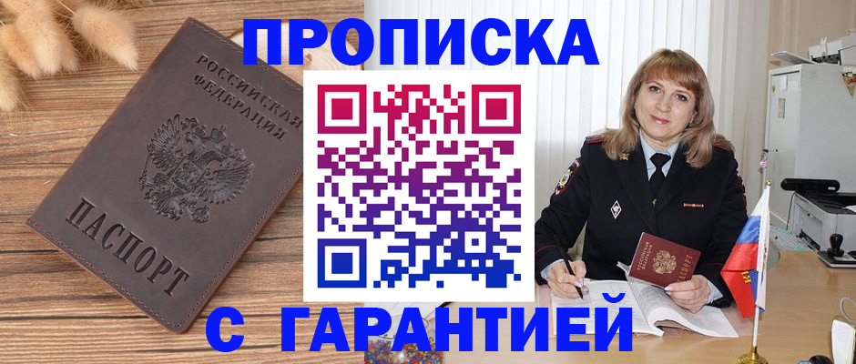 прописка для военкомата в Амурской области