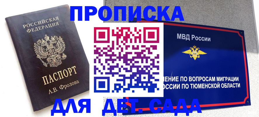 временная регистрация в квартире в Амурской области