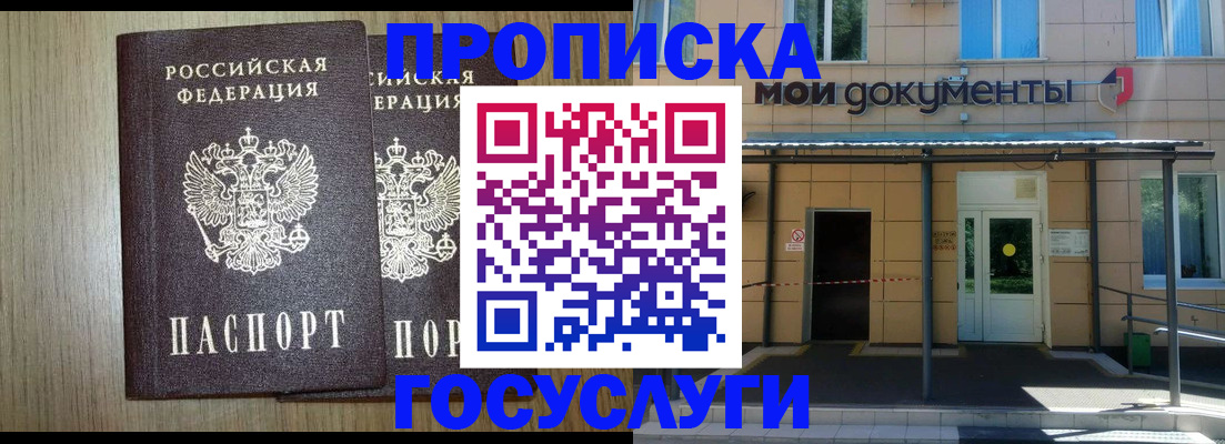 временная регистрация купить в Амурской области